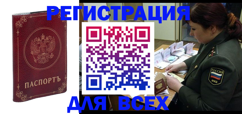 временная регистрация недорого в Морозовске