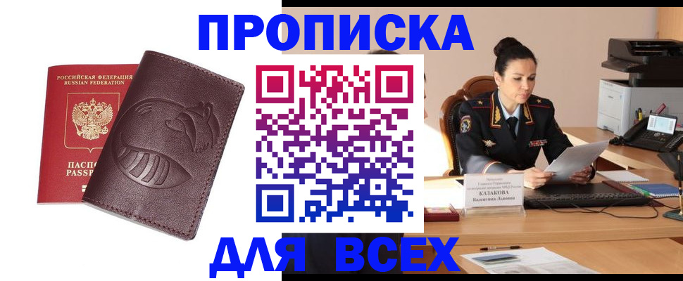прописка паспорт в Морозовске
